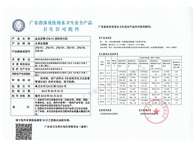 金品泉純凈水機(jī)國家衛(wèi)生批件